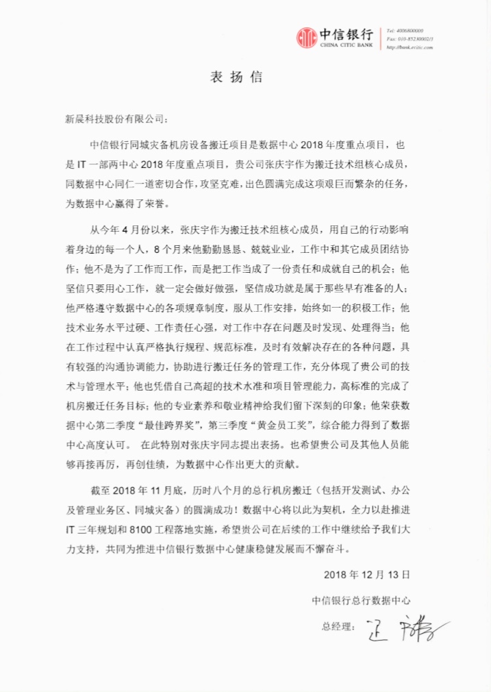  中信银行表扬信(图1)